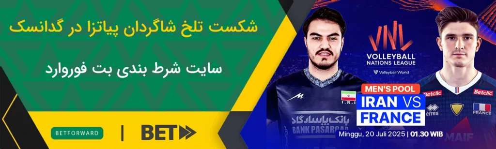 والیبال ایران فرانسه